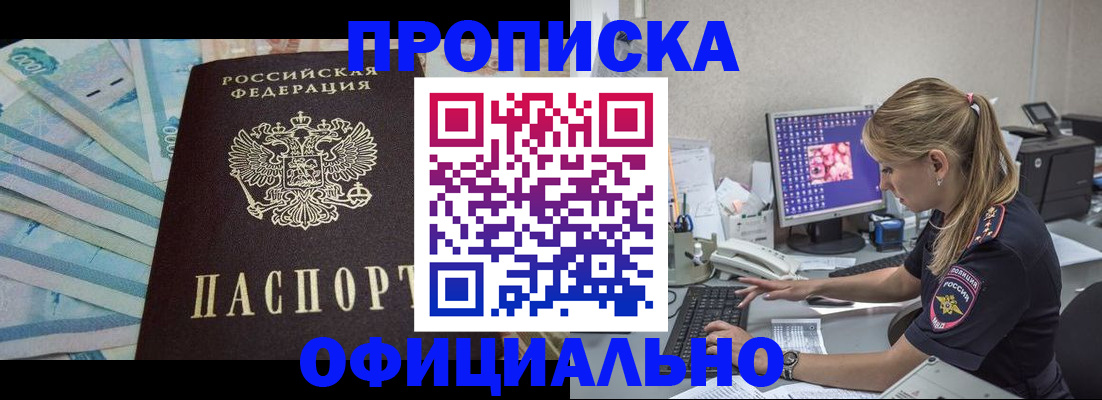 прописка ребенка в Глазове